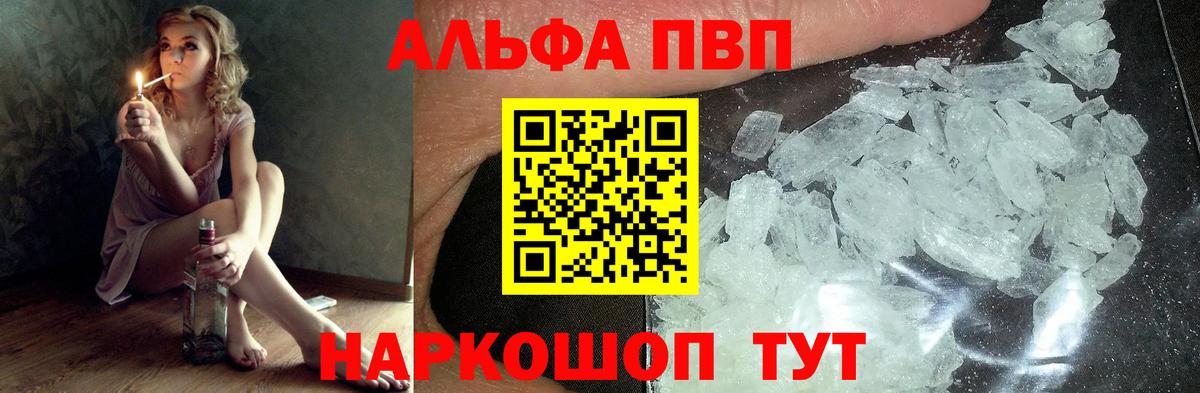 А ПВП СК  A PVP кристаллы  Старая Купавна  Вход с VPN 