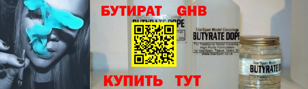 БУТИРАТ BDO 33% Старая Купавна