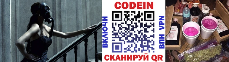 Кодеиновый сироп Lean напиток Lean (лин)  Старая Купавна 