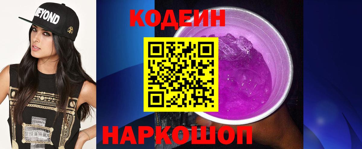Старая Купавна  Кодеин Purple Drank  Codein Purple Drank  Вход с VPN 