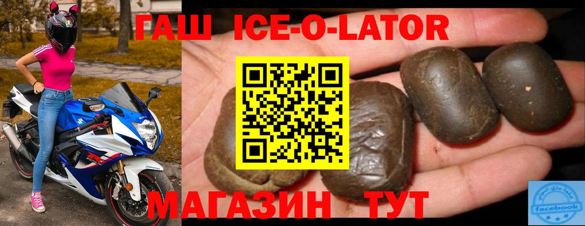 купить закладку  ГАШ  Старая Купавна  ГАШИШ Ice-O-Lator  Вход с VPN  ГАШ Ice-O-Lator 