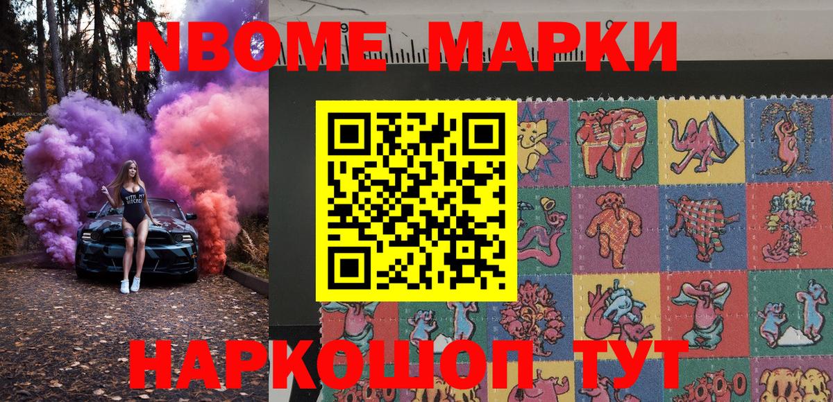 Марки 25I-NBOMe 1500мкг  Марки 25I-NBOMe 1500мкг  Старая Купавна  Вход с VPN 