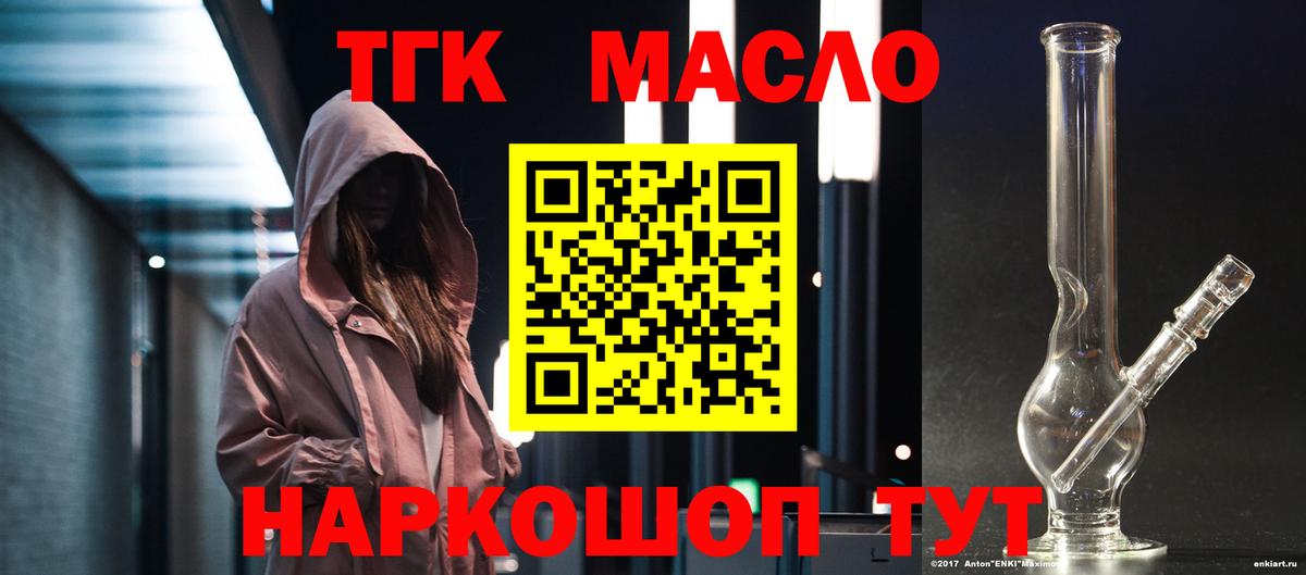 ТГК жижа  Дистиллят ТГК гашишное масло  Старая Купавна  Вход с VPN 